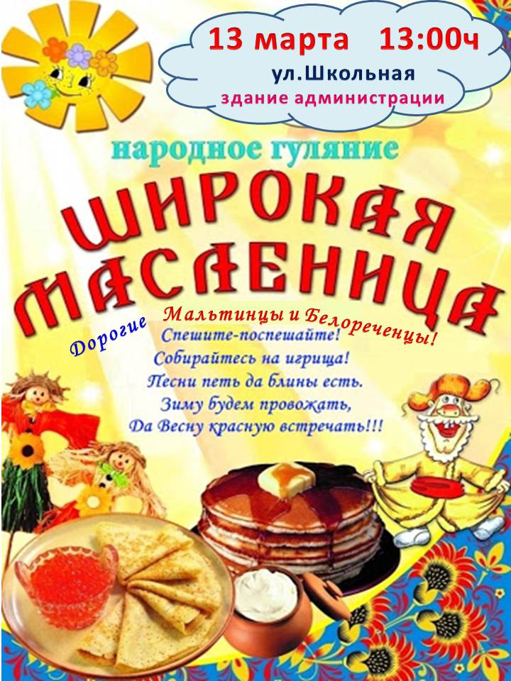 Масленица