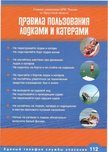 Правила пользования лодками и катерами
