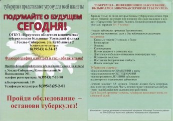 Подумайте о будущем сегодня!